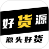 好货源商户端app