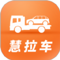 慧拉车软件最新版