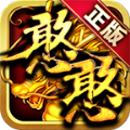 憨憨火龙二合一手游正版
