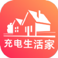 充电生活家软件最新版