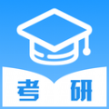 考研轻松学软件最新版