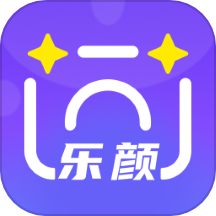 乐颜相机免费版APP