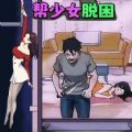 帮少女脱困小游戏官方版