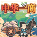 中华一商最新免费版