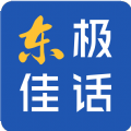 东极佳话app