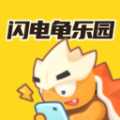闪电龟乐园app最新版