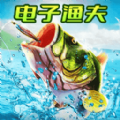 欢乐电子钓鱼游戏最新版