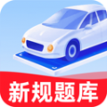 驾考学车帮手app最新版