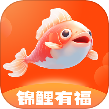 锦鲤有福app免费版