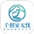 千创家无忧软件