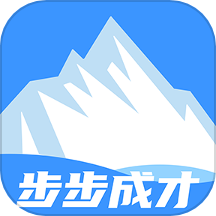 步步成才app最新版