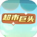 超市巨头安卓版
