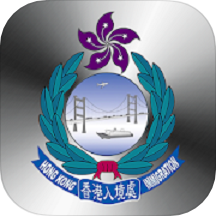 香港入境处最新版