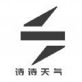 诗诗天气软件最新版