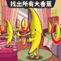 找出大香蕉游戏官方手机版