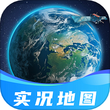 三维全景实况地图软件手机版