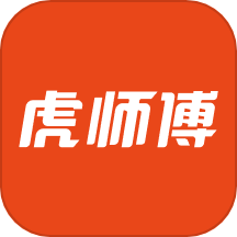 虎师傅app最新版