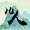 转世当凡人游戏免广告