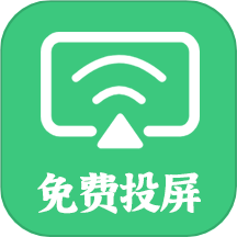 易点投屏神器app最新版