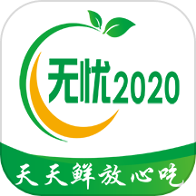 无忧2020商城软件手机版