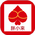 胖小来软件