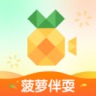 菠萝伴刷软件