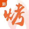 万物皆烤订货app最新版