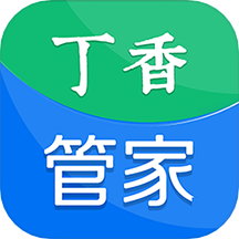 丁香管家app免费版