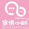 密语小助app