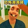 恐怖滑滑梯3下载安装手机版最新版