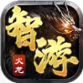 智游经典火龙传奇手游官方版