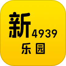 新4939乐园APP