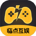临点互娱软件最新版