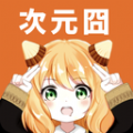 次元囧最新版本无广告