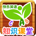 知识课堂app