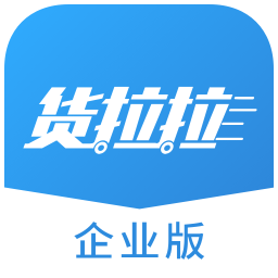 货拉拉企业版app