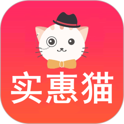 实惠猫app