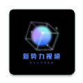 新势力影视app