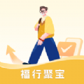 福行聚宝软件最新版