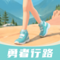 勇者行路app