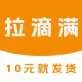 拉滴满货主app