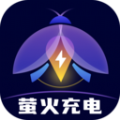 萤火充电app