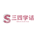 三四学话软件