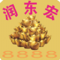 润东宏app
