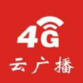 科通云广播平台官方版
