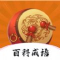 百科成语app