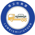 路卫仕汽车智能救援app
