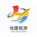 佳捷旅游app