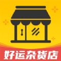 好运杂货店游戏红包版手机版