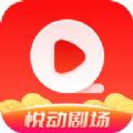 悦动剧场app